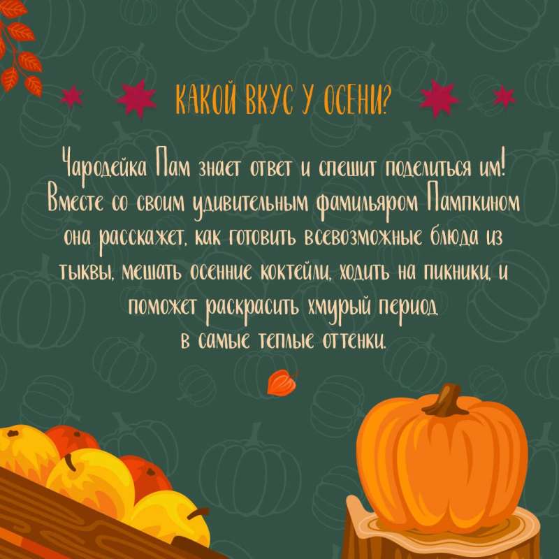 Ķirbju sezona. Burvju Pamas receptes mājīgiem rudens vakariem
