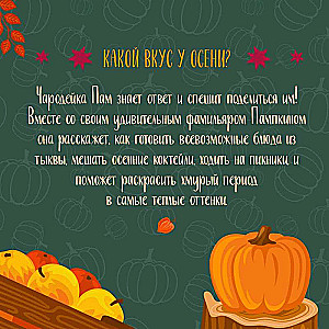Ķirbju sezona. Burvju Pamas receptes mājīgiem rudens vakariem