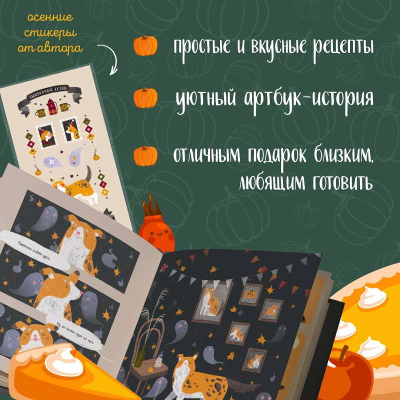 Ķirbju sezona. Burvju Pamas receptes mājīgiem rudens vakariem