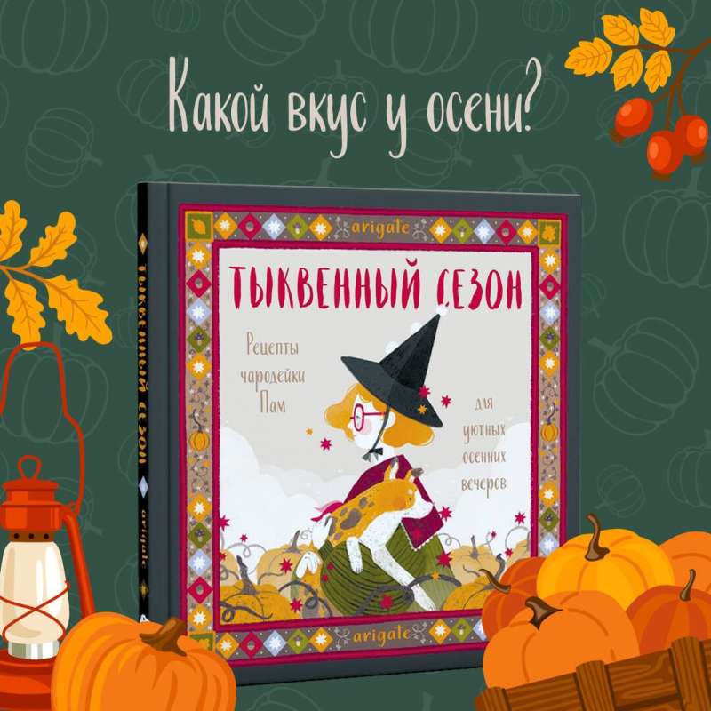 Ķirbju sezona. Burvju Pamas receptes mājīgiem rudens vakariem