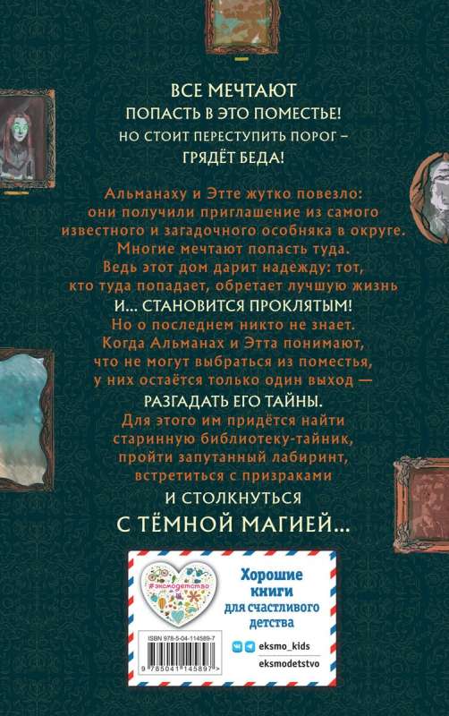 Šī ir briesmīga muiža