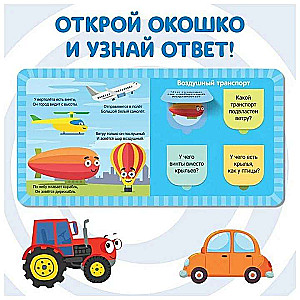 Grāmata ar logiem Peldam, braucam un lidojam, Zilais traktors