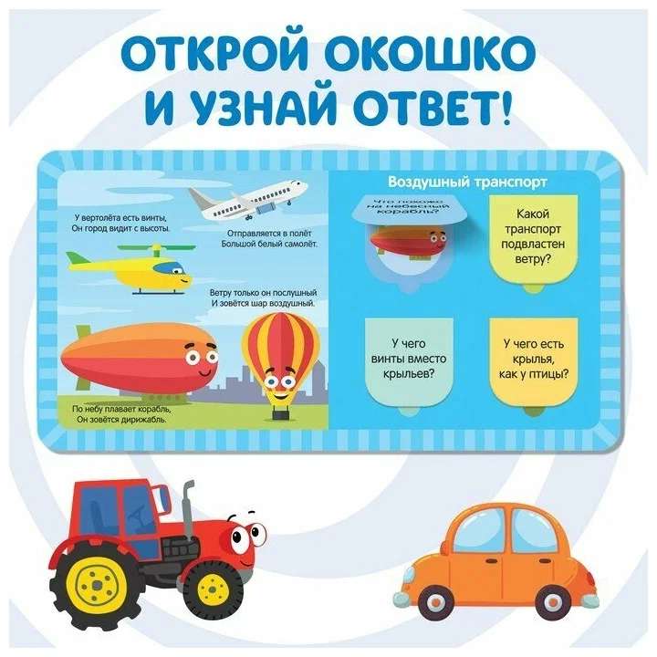 Grāmata ar logiem Peldam, braucam un lidojam, Zilais traktors