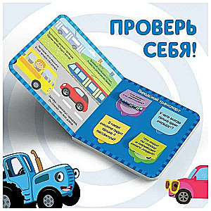 Grāmata ar logiem Peldam, braucam un lidojam, Zilais traktors