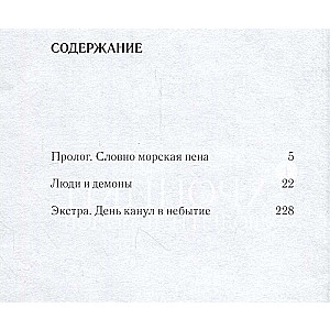 Hronikas par cilvēkiem un dēmoniem. 1. sējums