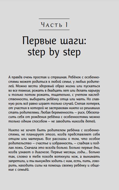 Īpašie bērni: Kā dāvāt laimīgu dzīvi bērnam ar attīstības īpatnībām