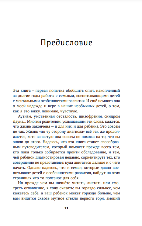Īpašie bērni: Kā dāvāt laimīgu dzīvi bērnam ar attīstības īpatnībām