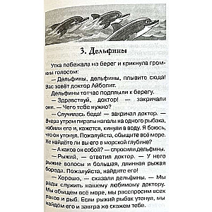 Доктор Айболит. Сказочная повесть 