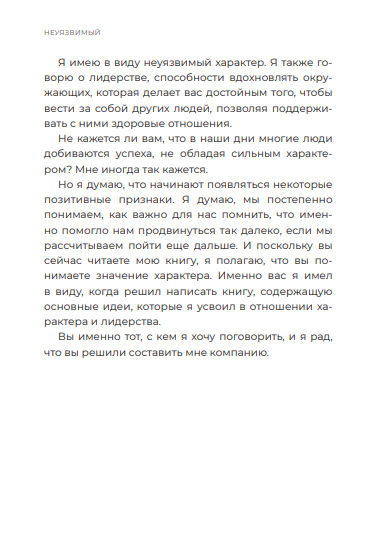 Neuzvaramais: Izturīga pamata veidošana personīgajam un profesionālajam panākumam