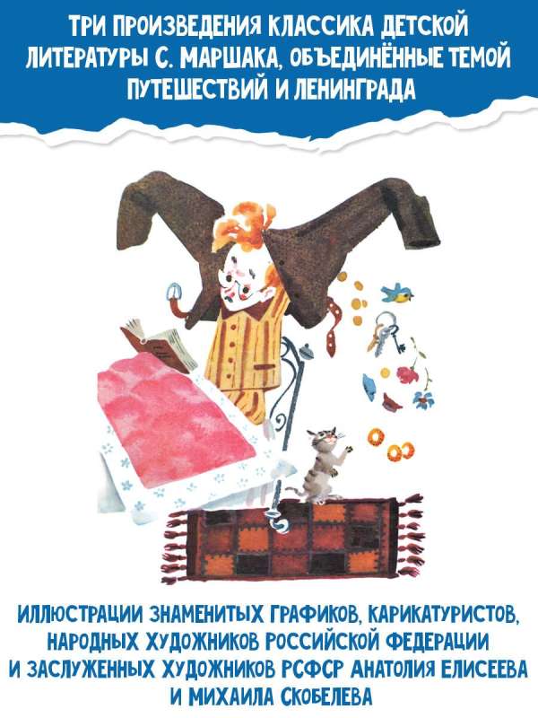 Misters Twisters. Zīm. A. Jelisjevs un M. Skobeleva