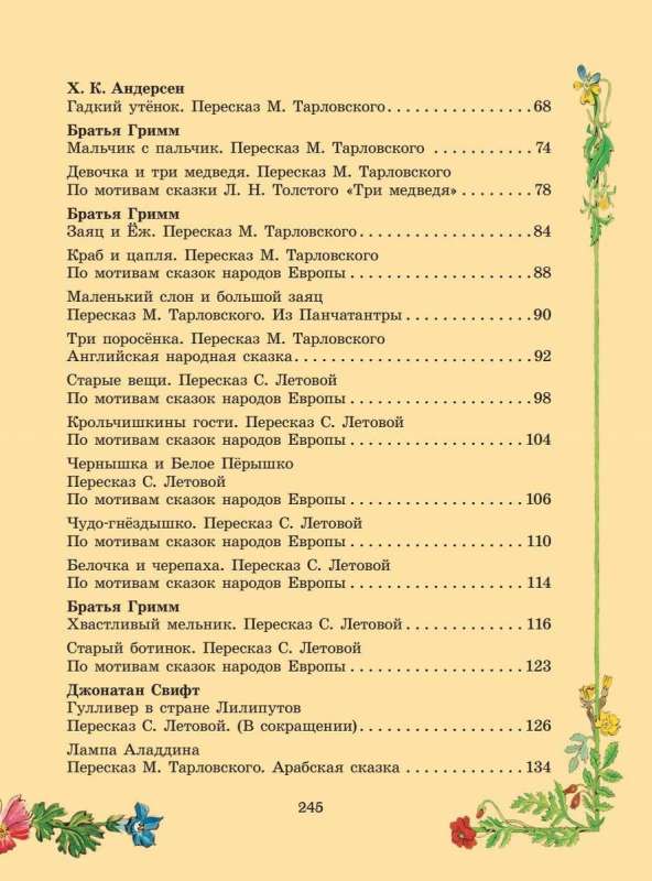 Sudraba pasaku grāmata. Il. Toni Vulf