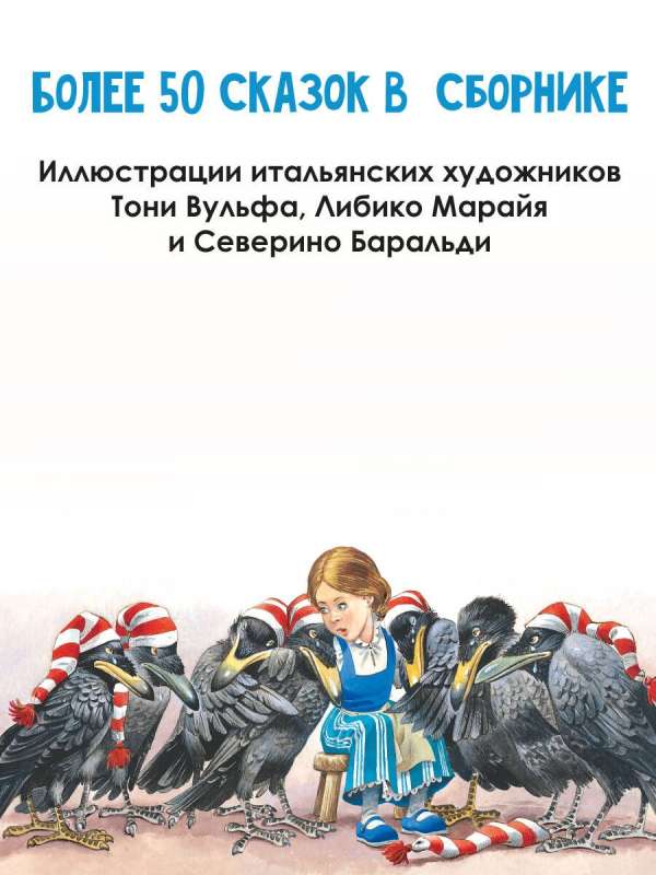Sudraba pasaku grāmata. Il. Toni Vulf
