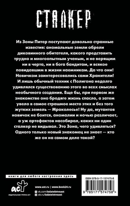 Zona Piter. Kļūda sistēmā