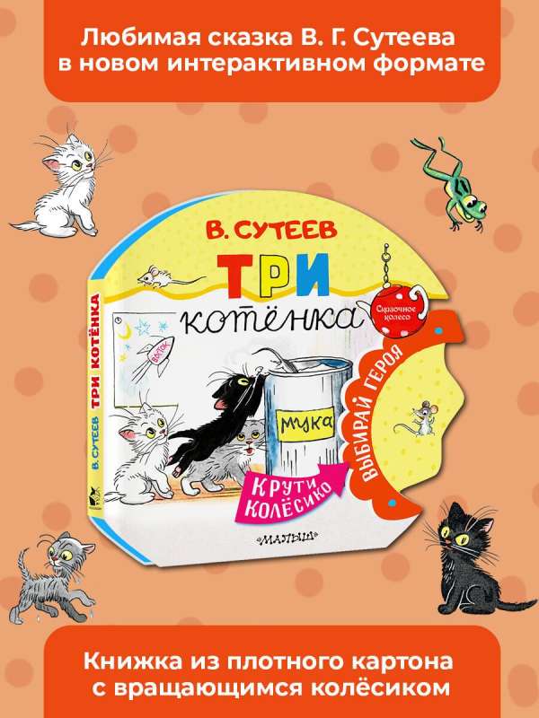 Trīs kaķēni