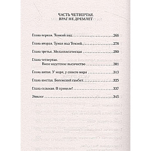 Impērijas cena. Nestabilitātes faktors