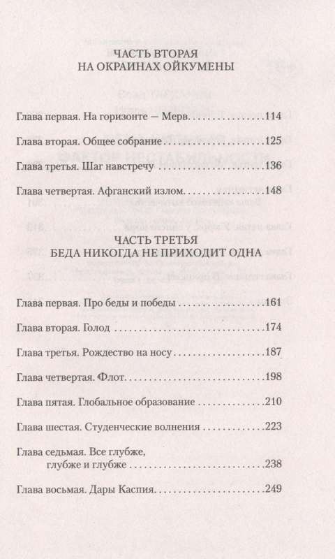 Impērijas cena. Nestabilitātes faktors