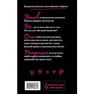 Romantika Lenas Sokola. Komplekt no 2 grāmatām Sliktā meitene + Sliktā meitene. Ceļš pie tevis