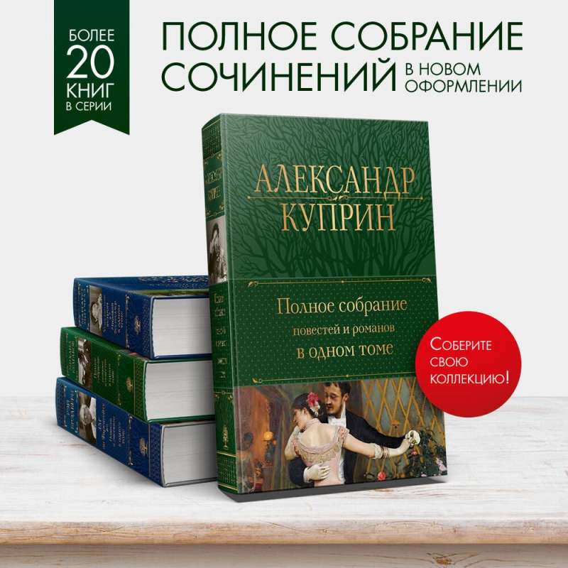 Pilnīgs stāstu un romānu krājums vienā sējumā
