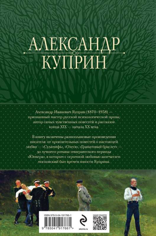 Pilnīgs stāstu un romānu krājums vienā sējumā