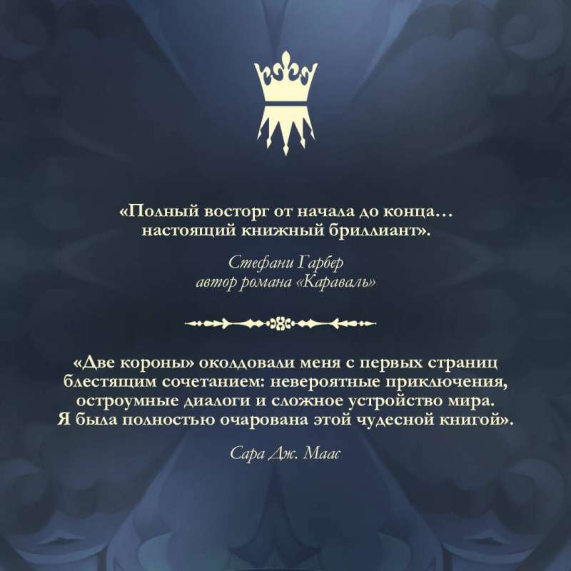 Nolādētās kronas