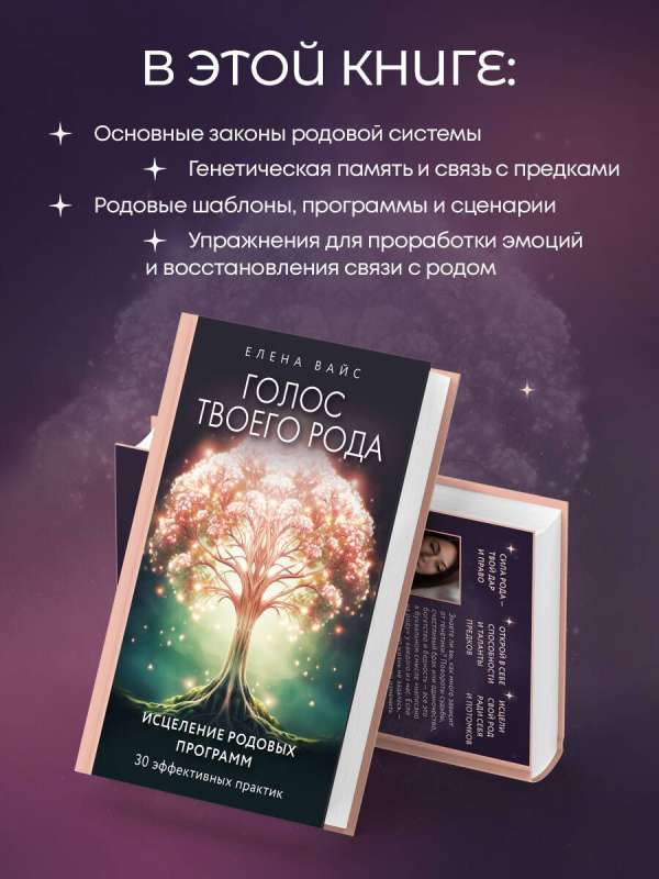 Tava dzimtas balss. Dzimtas programmu dziedināšana
