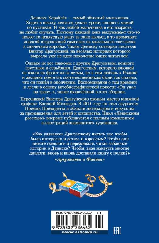 Pa noslēpumam visam pasaulei. Deniska stāsti