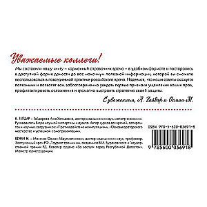 Aizsargājies! 101 padoms ārstiem pret manipulācijām un pašsaglabāšanos
