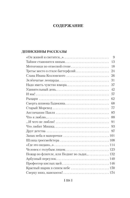 По секрету всему свету. Денискины рассказы 