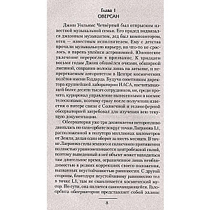 Ienākšana Zemes