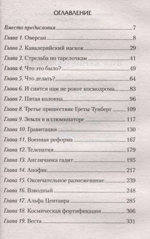 Ienākšana Zemes
