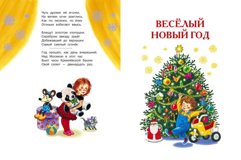 Все самые лучшие новогодние сказки
