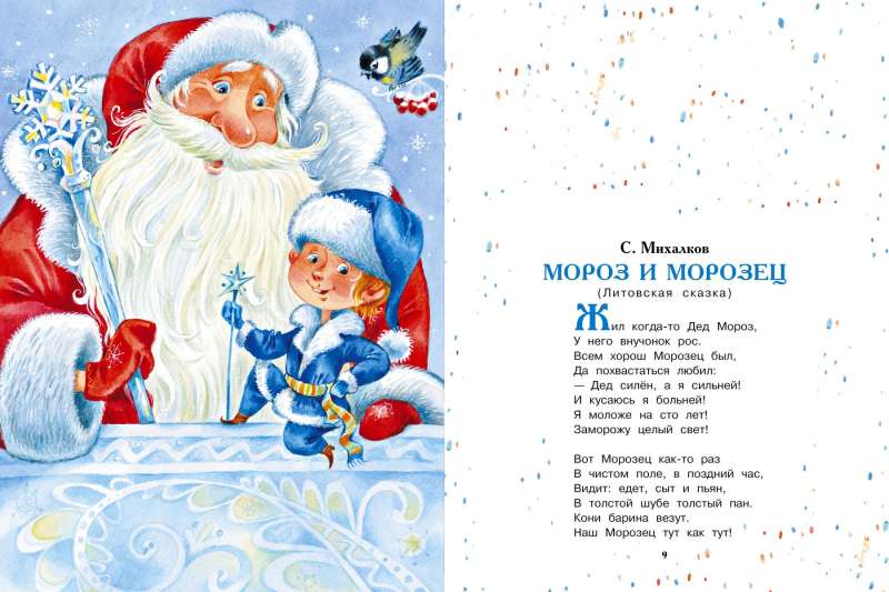 Все самые лучшие новогодние сказки