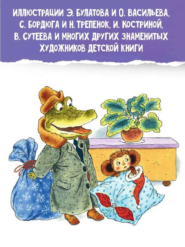 Все самые лучшие новогодние сказки