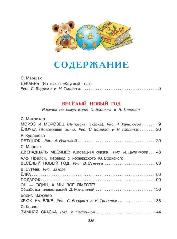 Все самые лучшие новогодние сказки