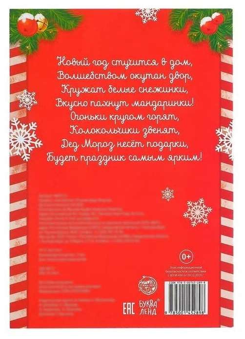Grāmata ar uzlīmēm Vēstule Ziemassvētku vecītim