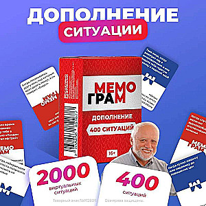 Galda spēle - Papildinājums spēlei Memogram, 400 situācijas