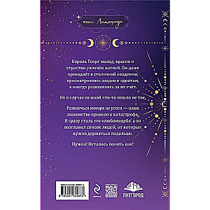 Любимая адептка его величества. Книга 1
