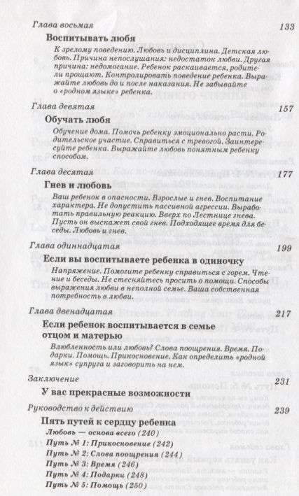 Pieci ceļi uz bērna sirdi