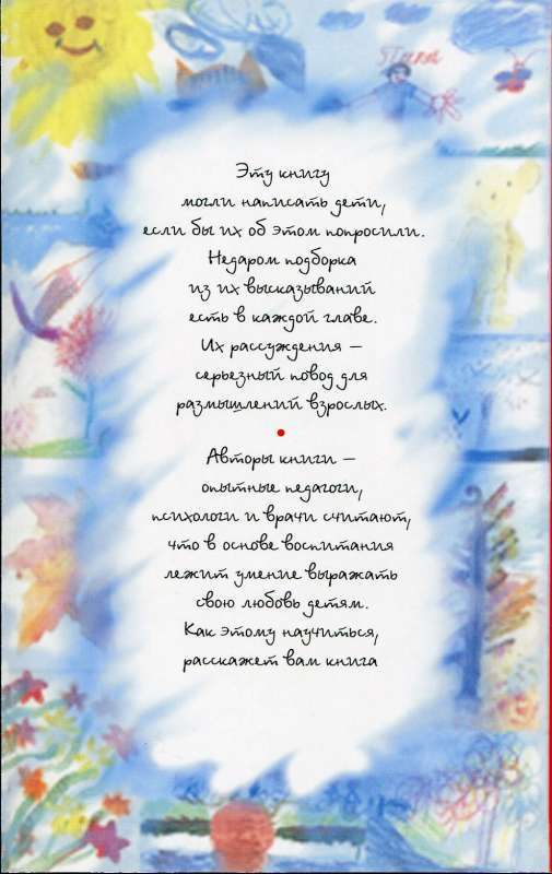 Pieci ceļi uz bērna sirdi