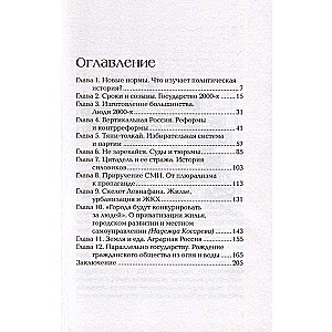 Valsts atgriešanās. Krievija nulles gados 2000-2012