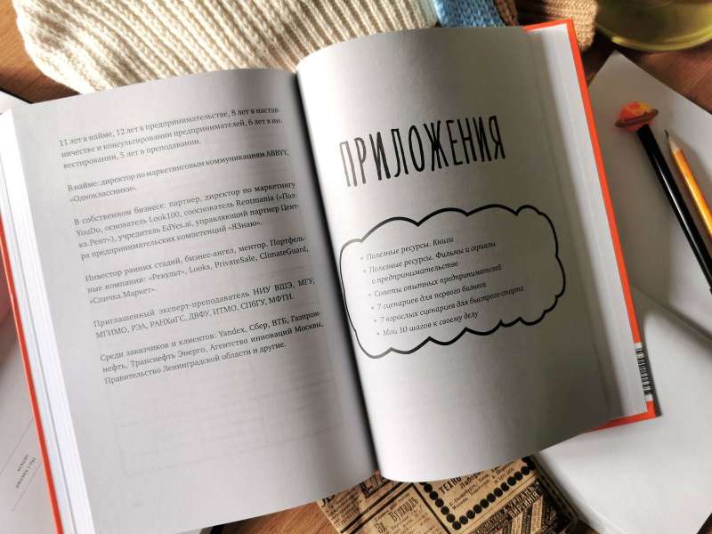 Gandrīz pieaugušais bizness. 10 soļi uz savu lietu