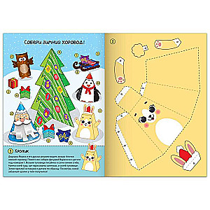 Grāmata-izgriezums. Ziemassvētku rokdarbi. Ziemas dejotājs