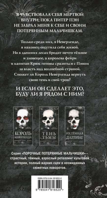 Тень Тьмы