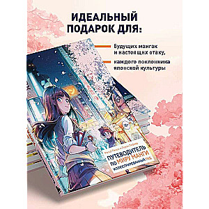 Ceļvedis pa manga pasauli: ilustrēts ceļvedis
