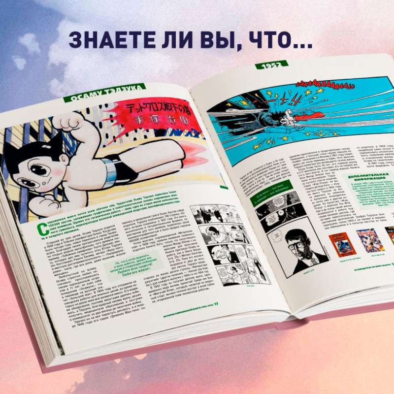 Ceļvedis pa manga pasauli: ilustrēts ceļvedis