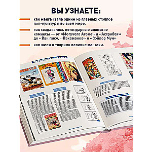 Ceļvedis pa manga pasauli: ilustrēts ceļvedis