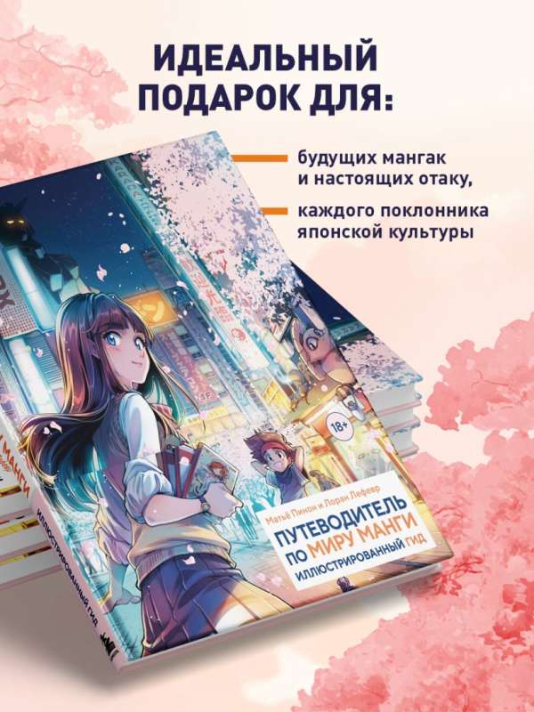 Ceļvedis pa manga pasauli: ilustrēts ceļvedis