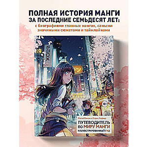 Ceļvedis pa manga pasauli: ilustrēts ceļvedis