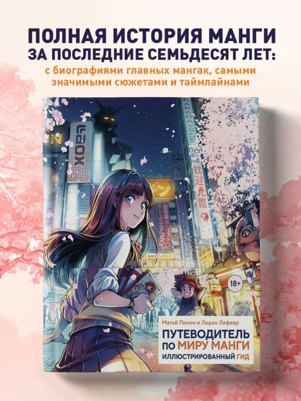 Ceļvedis pa manga pasauli: ilustrēts ceļvedis