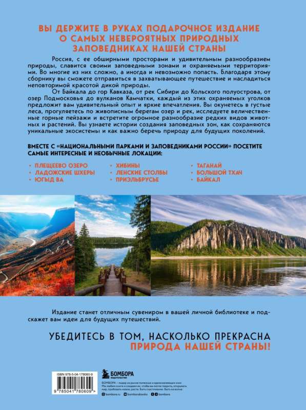 Nacionālie parki un rezervāti Krievijā. Skaistākās vietas, lai vienotos ar dabu